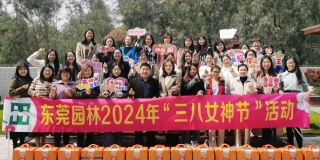 人間最美三月天，巾幗攜手綻芳華丨東莞園林組織開展慶“三八”婦女節(jié)活動