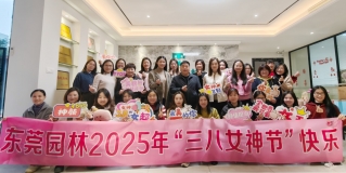 春風十里，不如有你 丨東莞園林為女職工送上三八溫馨祝福